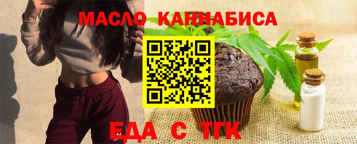 Печенье с ТГК марихуана  Вход с VPN  Москва 