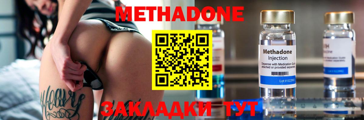 МЕТАДОН methadone  Метадон methadone  Москва  Вход с VPN 