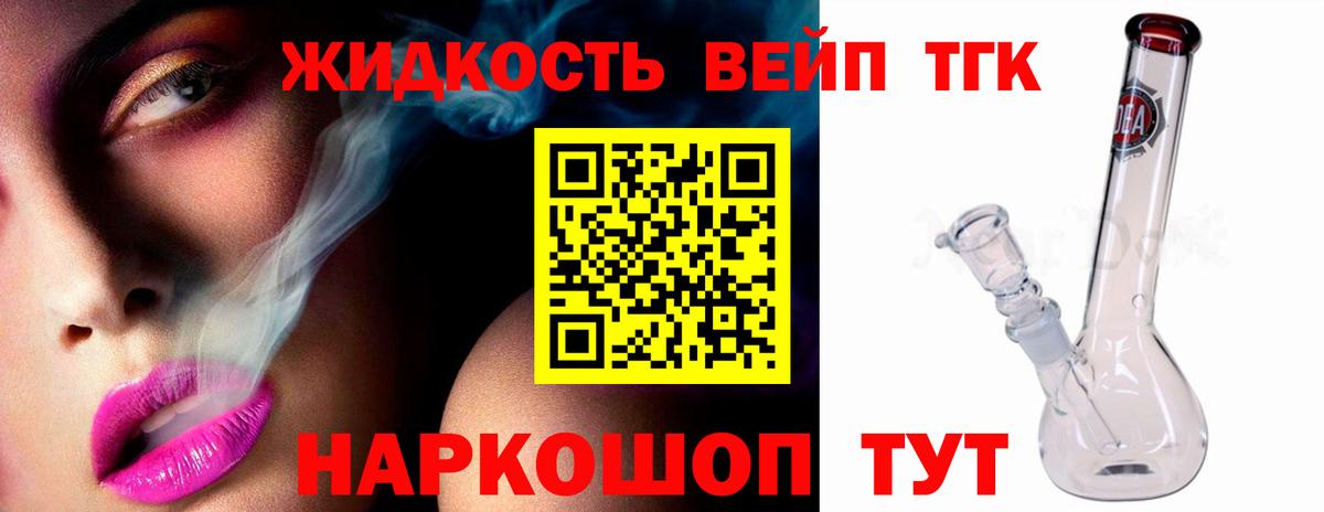 Москва  ТГК вейп  Вход с VPN  Дистиллят ТГК жижа 